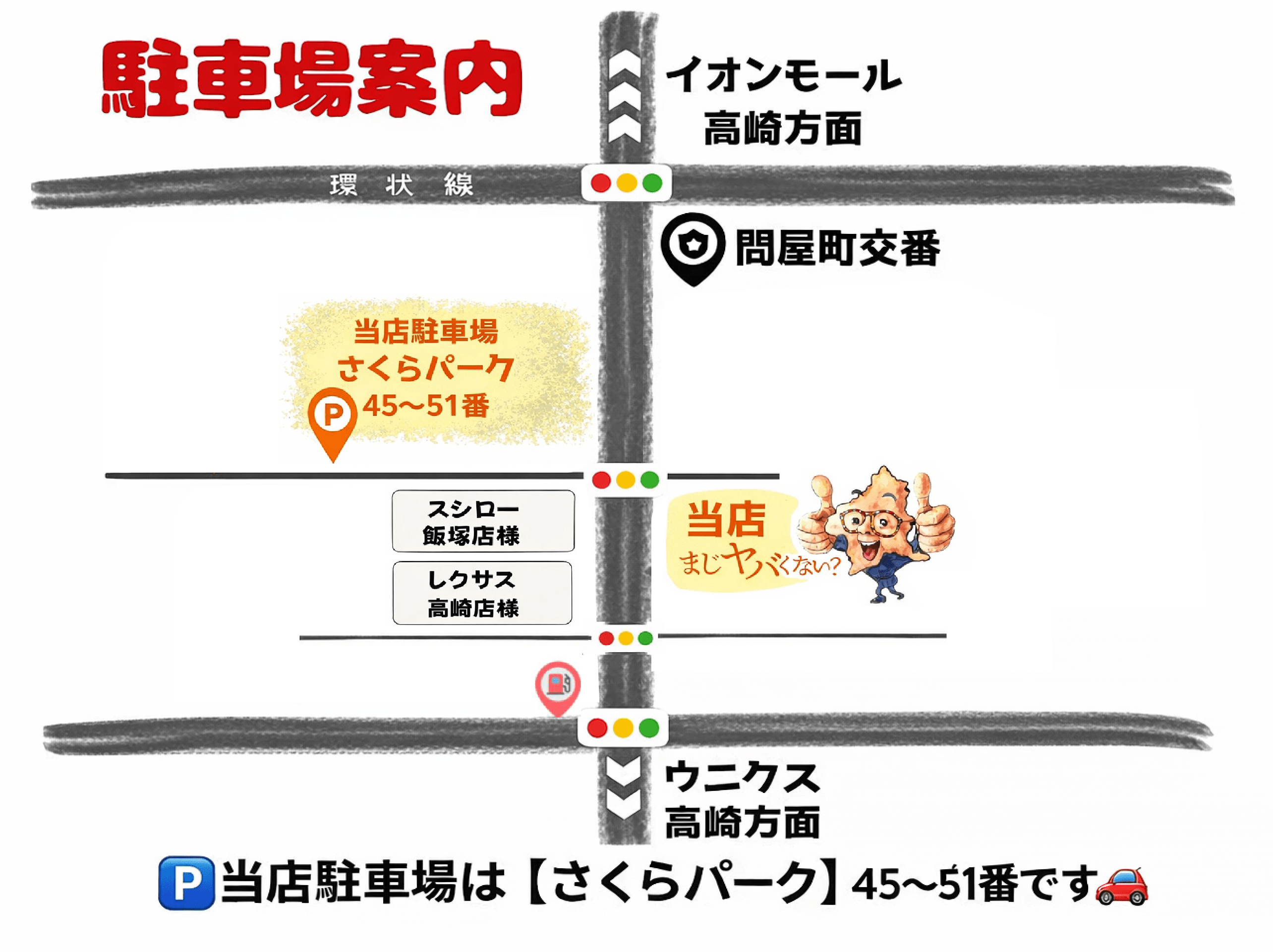 駐車場案内マップ